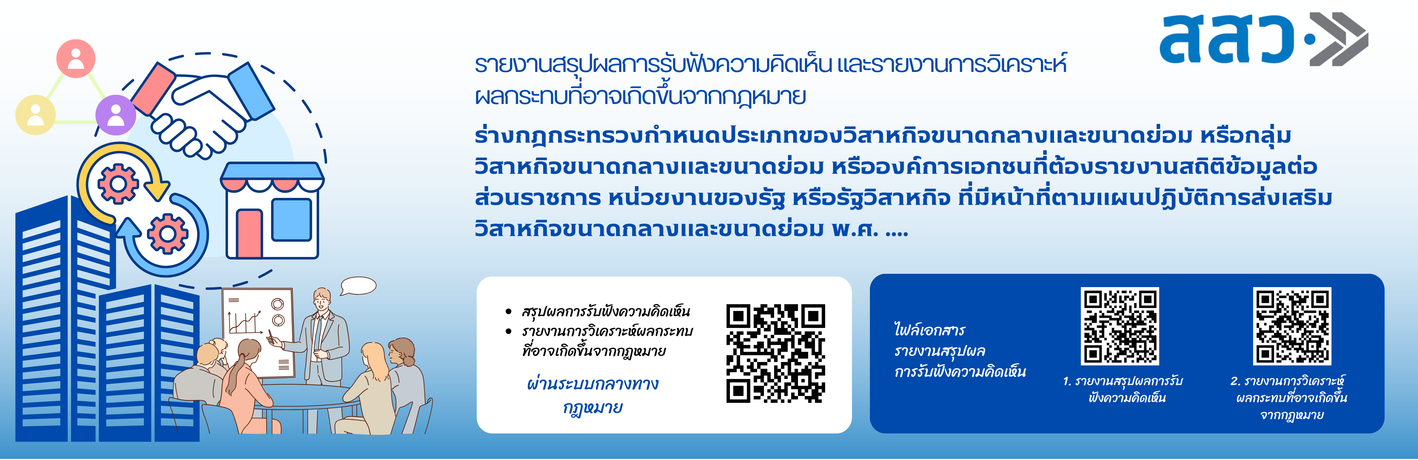 https://www.sme.go.th/ขอเชิญร่วมแสดงความคิดเห็นล่าสุด