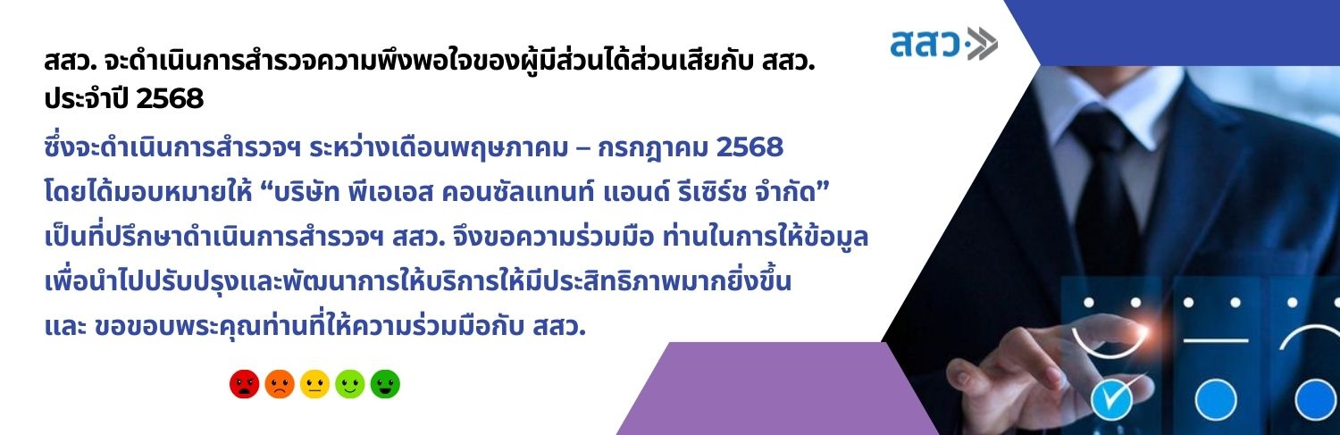 https://sme.go.th/งานการสำรวจความพึงพอใจของผู้มีส่วนได้ส่วนเสียกับ สสว. ปี 2568