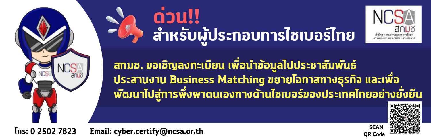https://www.sme.go.th/ข้อมูลผู้ประกอบการไทยด้านความมั่นคงปลอดภัยไซเบอร์